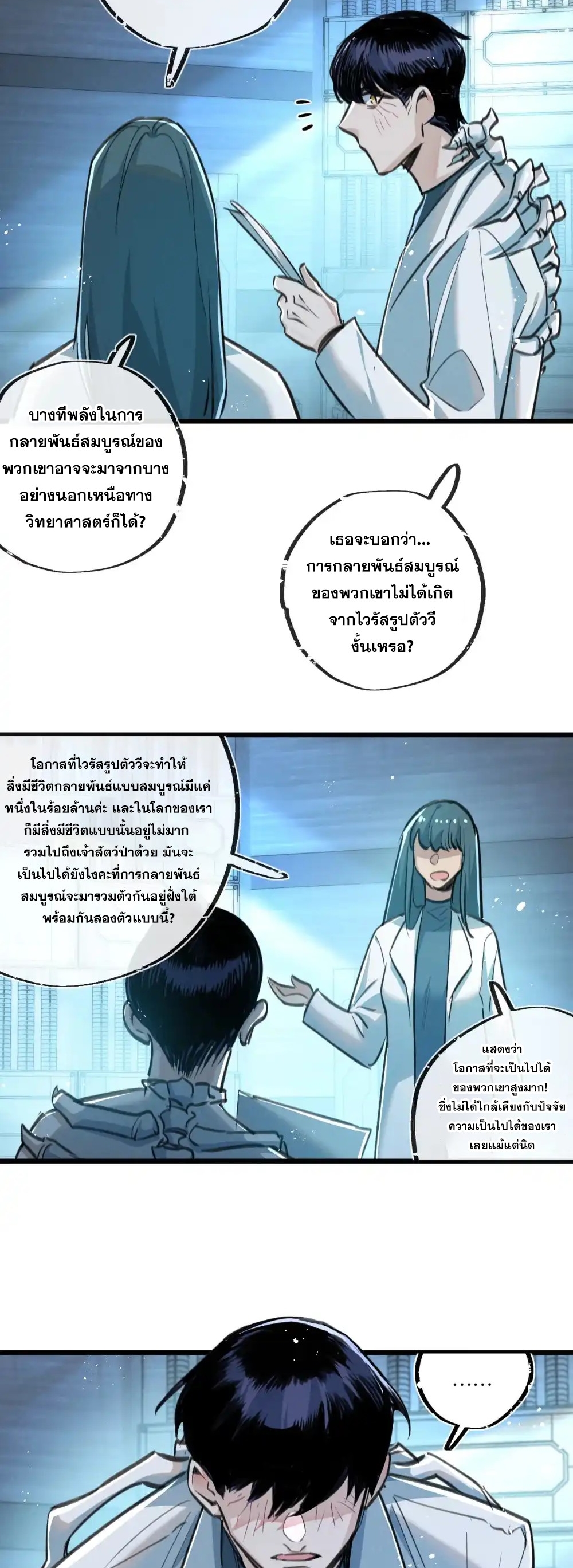 สุดยอดฟาร์มวันสิ้นโลก ตอนที่ 30 หน้า 26