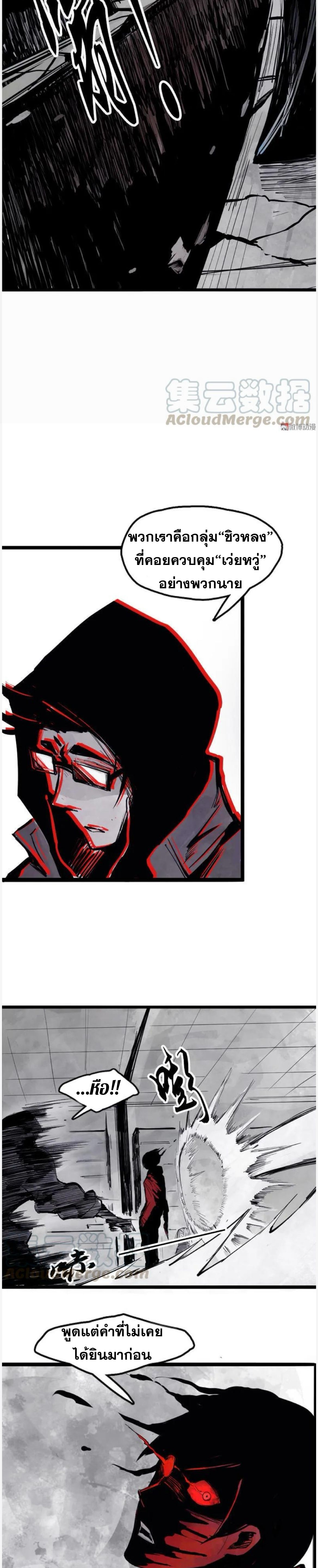 หน้ากากแห่งความจริง ตอนที่ 27 หน้า 8