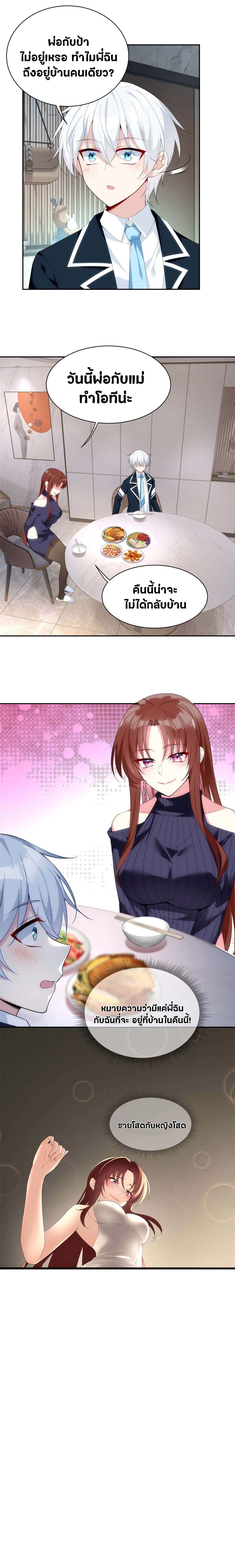 สาวๆที่นี่ต้องการรุมจีบฉัน?! ตอนที่ 28 หน้า 4