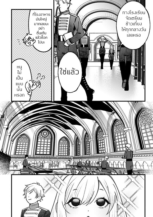 ตุ๊กตาต้องสาปตระกูลบลูโรส ตอนที่ 3 หน้า 18