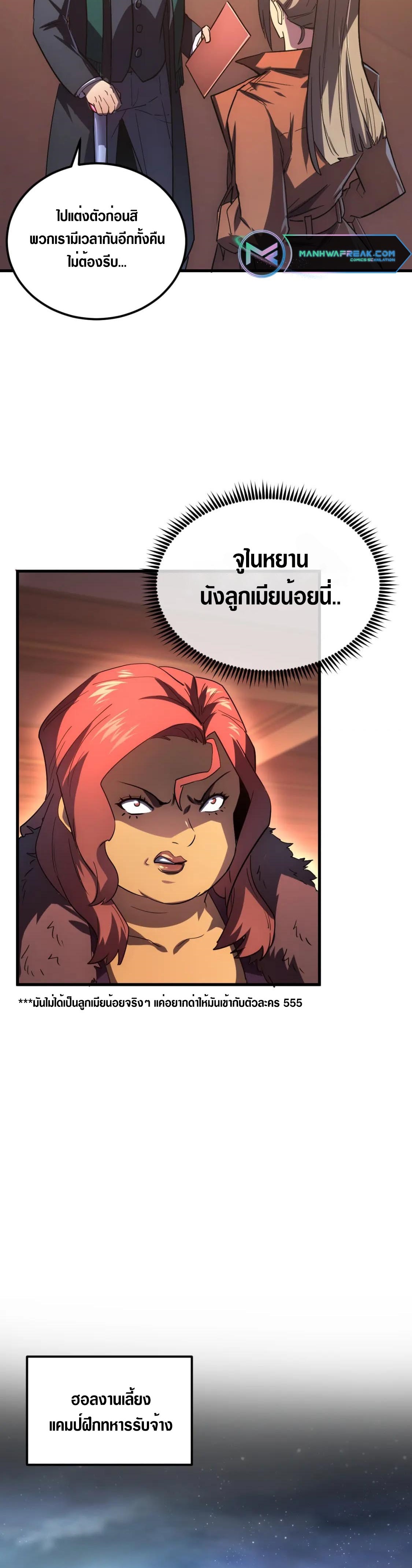 Rise From The Rubble |  เศษซากวันสิ้นโลก ตอนที่ 164 หน้า 19