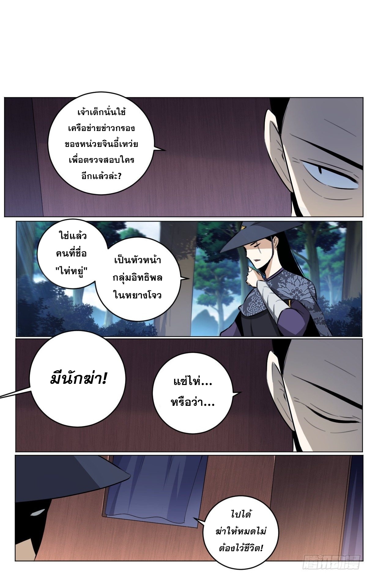 ผมเป็นเจ้าพ่อในต่างโลก ตอนที่ 55 หน้า 14