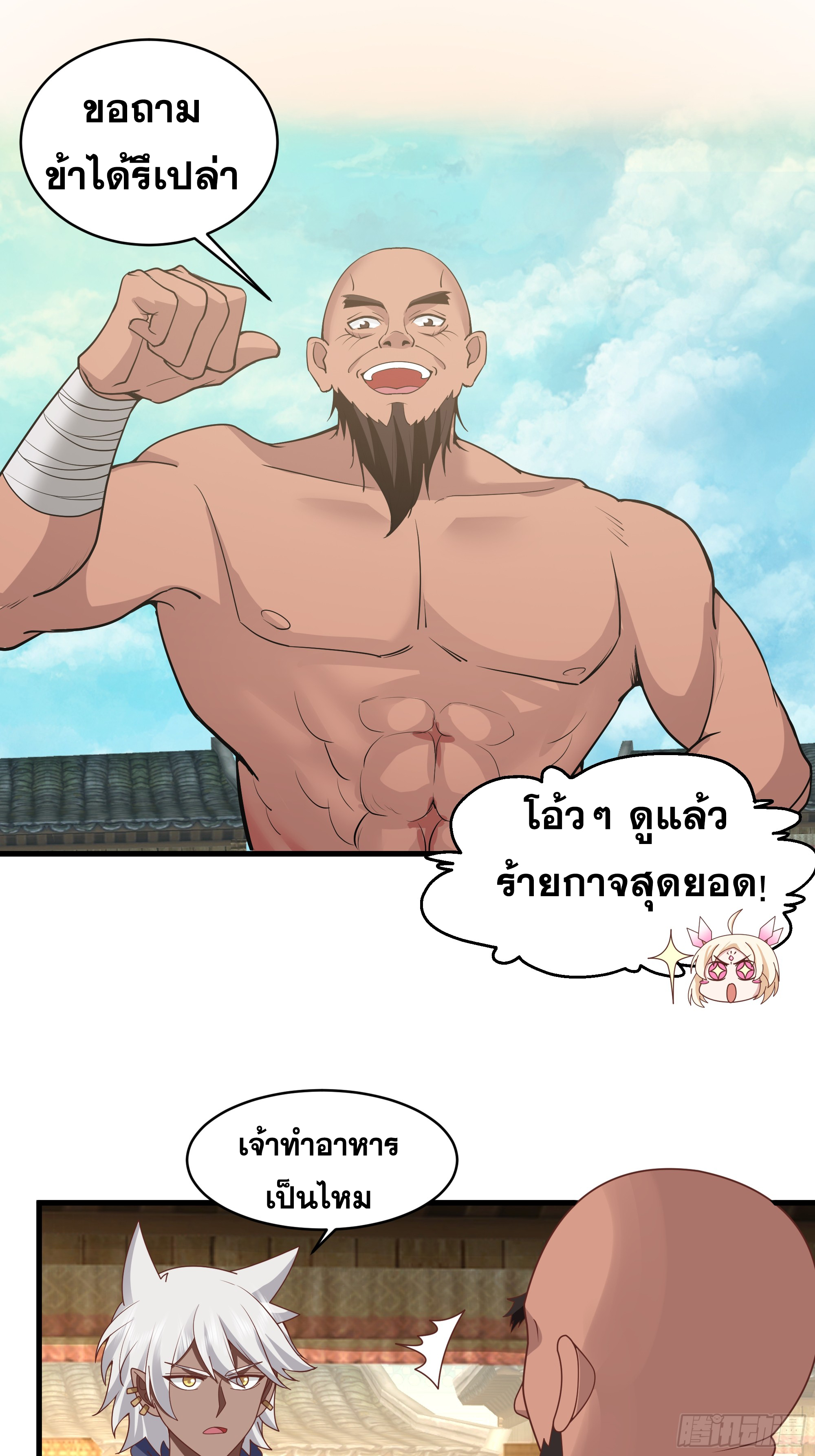 หนึ่งคนสยบยุทธภพ - Jianghu Domination ตอนที่ 13 หน้า 19