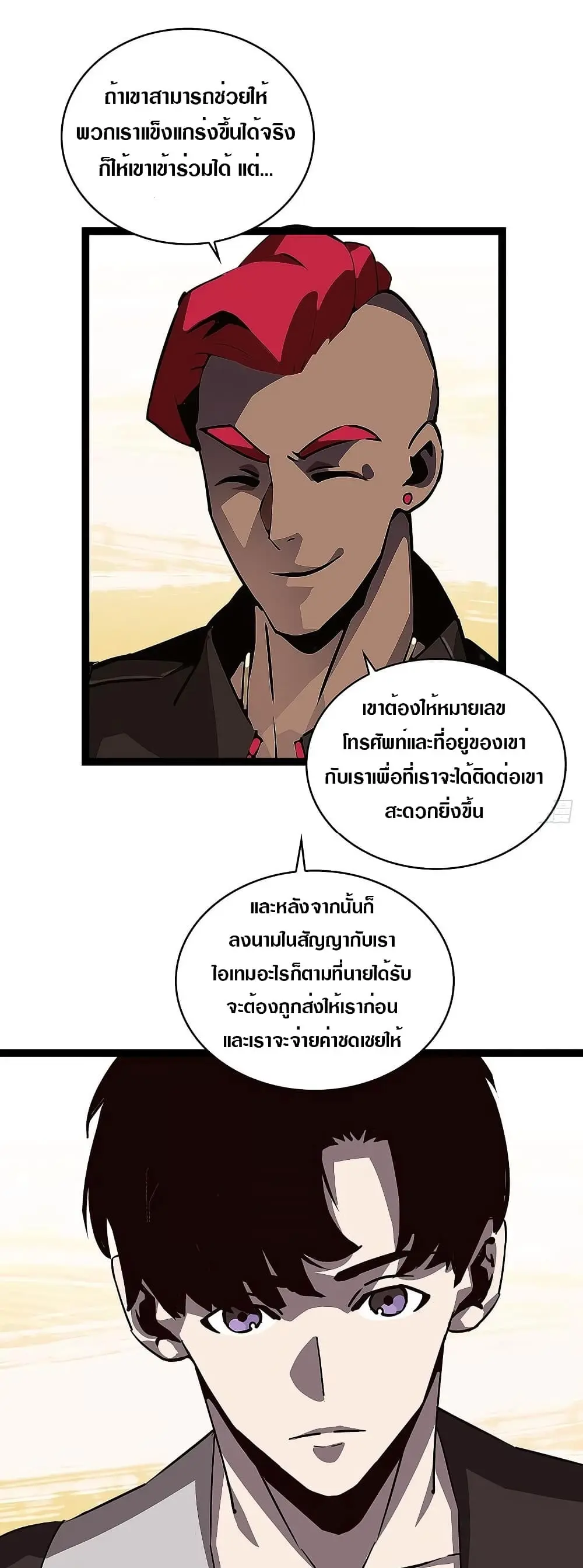 [จบ] เริ่มต้นใหม่ด้วยการเล่นเกมอย่างจริงจัง - It All Starts With Playing Game Seriously ตอนที่ 11 หน้า 9