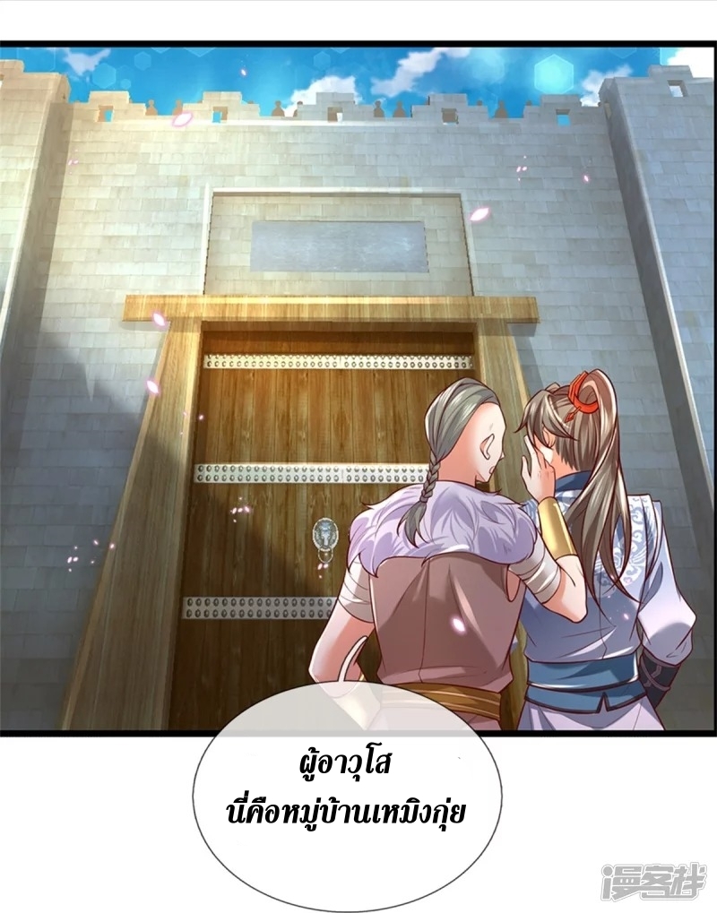 Sky Sword God ตอนที่ 46 หน้า 16