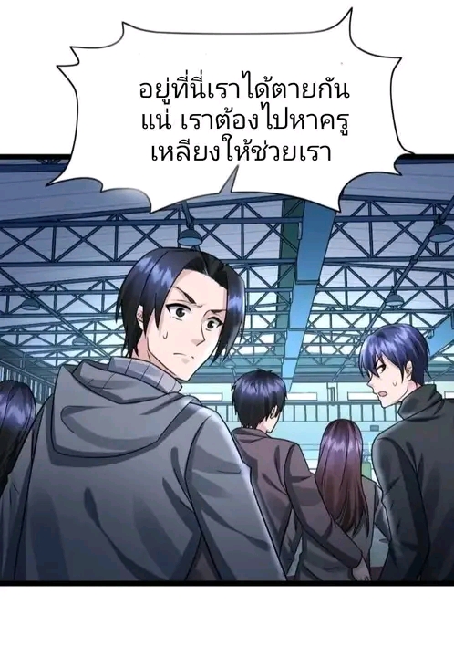 ฉันมีเซฟเฮาว์ในวันโลกาวินาศ ตอนที่ 147 หน้า 5