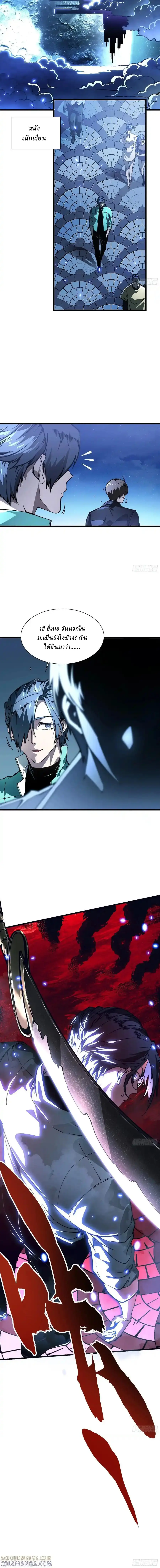 Martial Evolution: Start by Awakening the King of Monsters ตอนที่ 46 หน้า 7