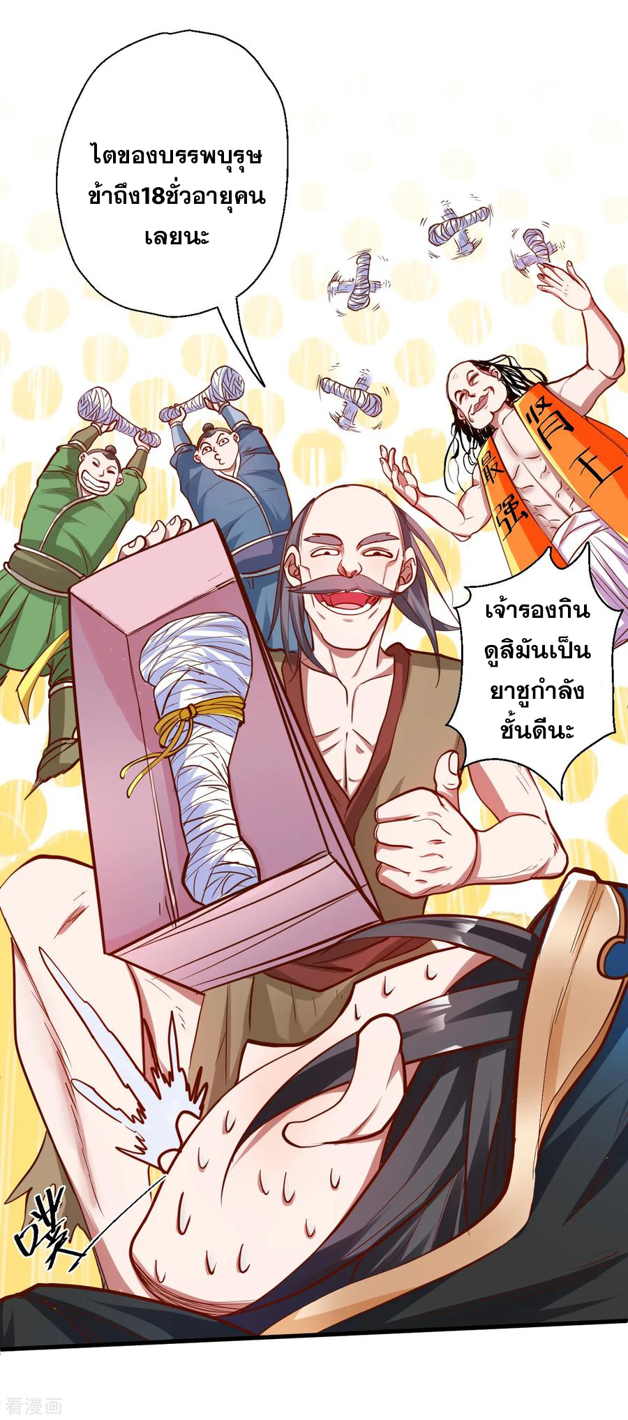 The Strongest Golden Kidney System ตอนที่ 29 หน้า 27