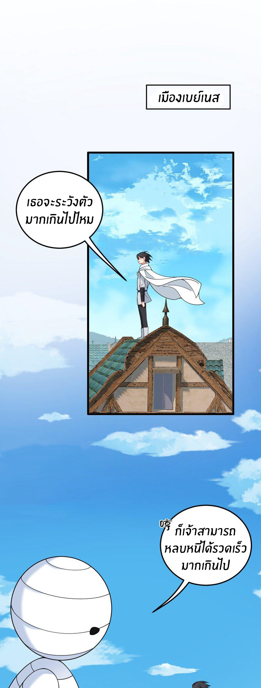 Immortal Me And Eldritch Wife ตอนที่ 41 หน้า 13