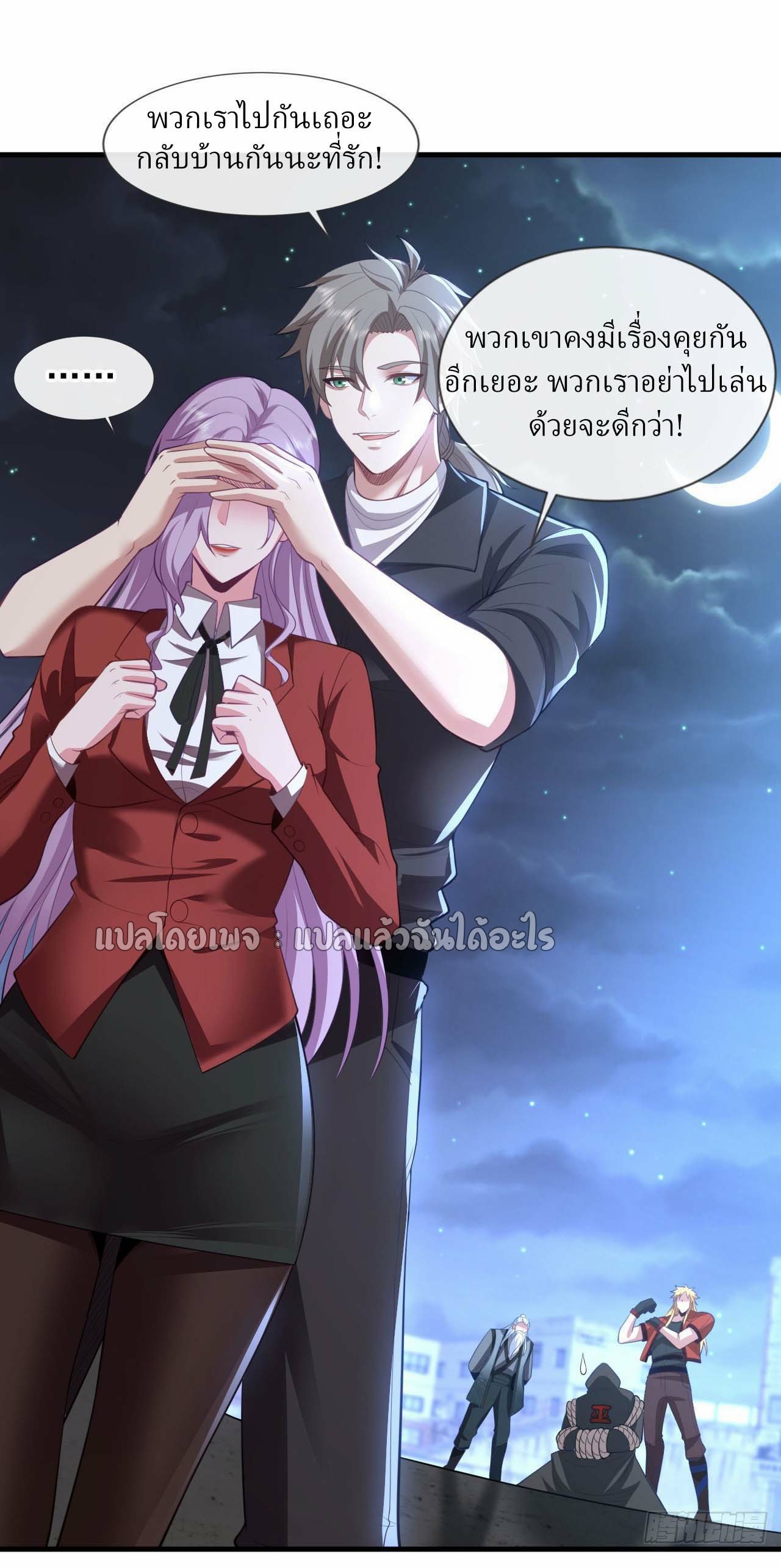 สุดยอดลูกเขยฟ้าประทาน ตอนที่ 87 หน้า 23