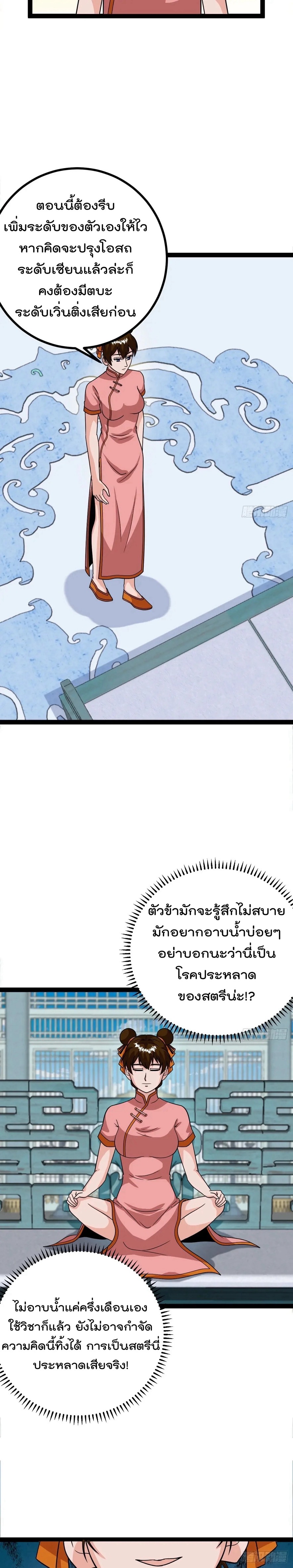 มาต่างโลกร้อยปีพึ่งมีระบบซะงั้น ตอนที่ 72 หน้า 13