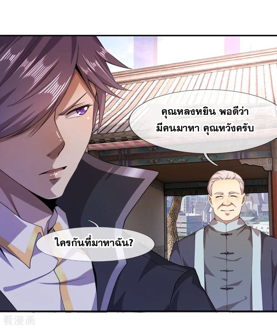 มหาเทพเซียนหมอ ตอนที่ 75 หน้า 9