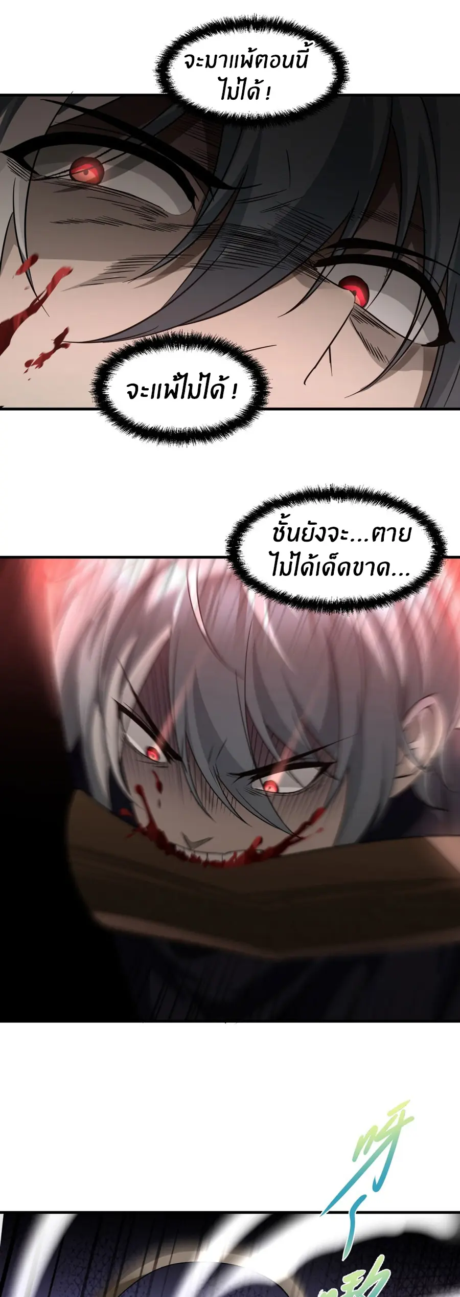 ราชาเศษขยะ ตอนที่ 6 หน้า 35