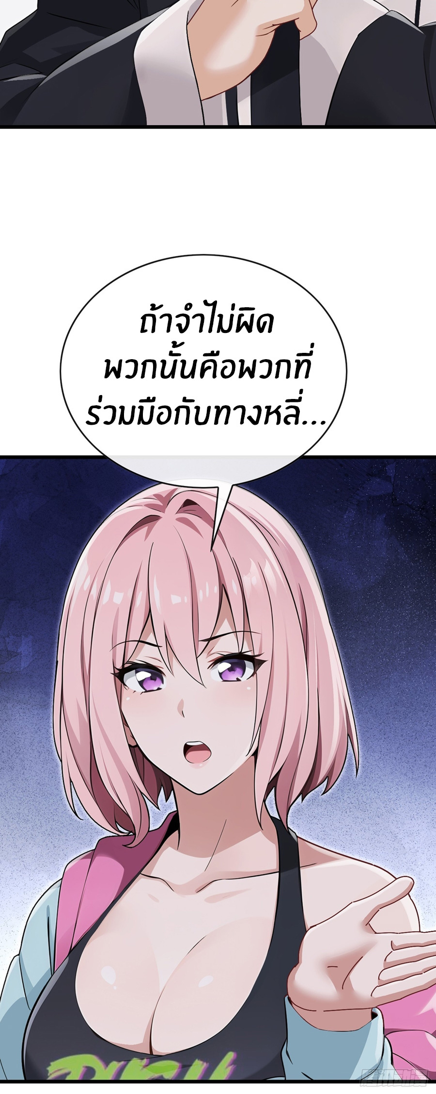 ลงจากภูเขาเพื่อมาเป็นเบ๊ภรรยา ตอนที่ 73 หน้า 20