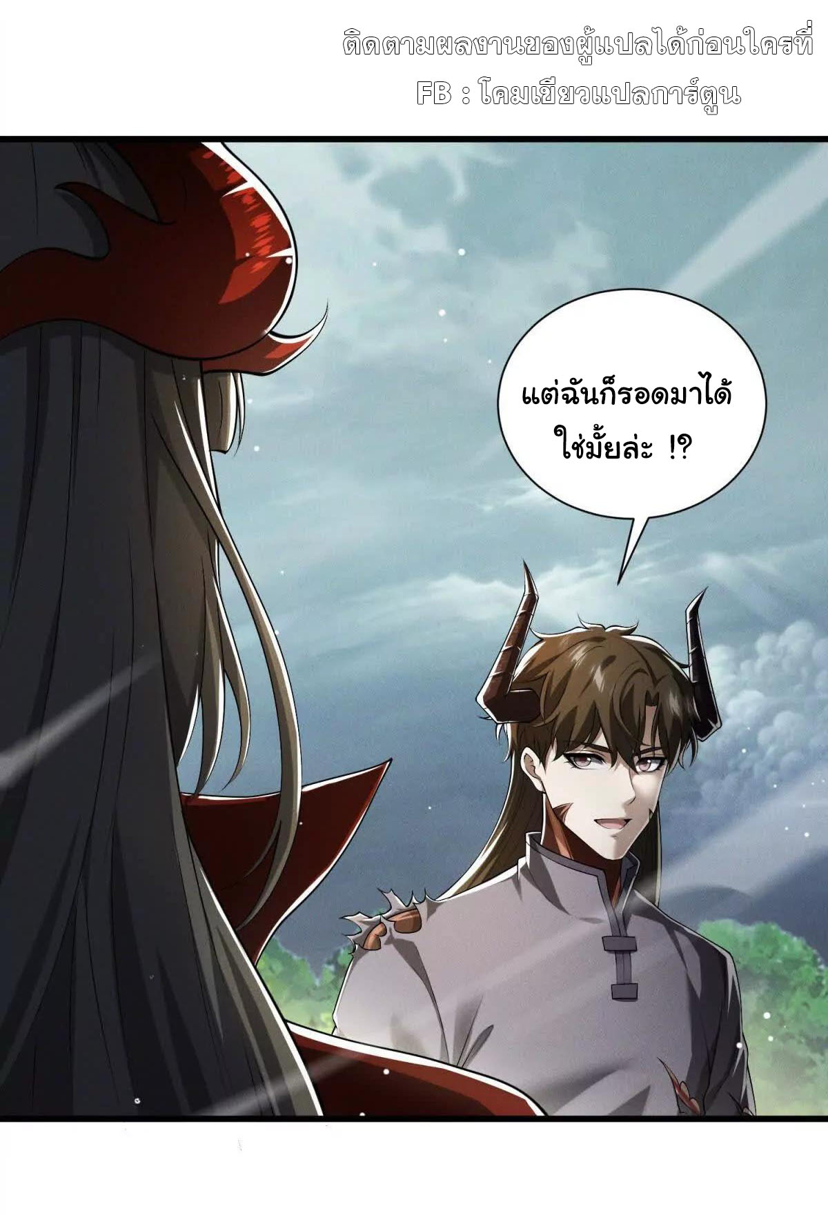 อัพเลเวลสุดขีดเพราะฉันคือจ้าวแห่งภัยพิบัติ ( I escalated with calamity ) ตอนที่ 15 หน้า 18