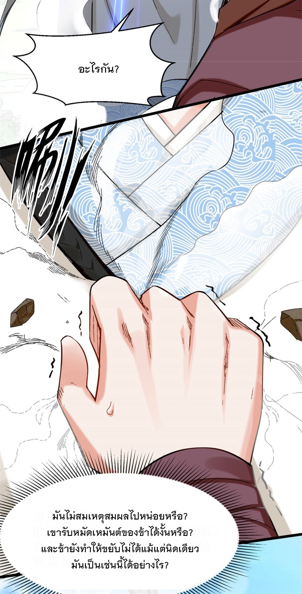 ข้าคือผู้กลืนกินไร้ที่สิ้นสุด (ชนจีน) ตอนที่ 46 หน้า 25