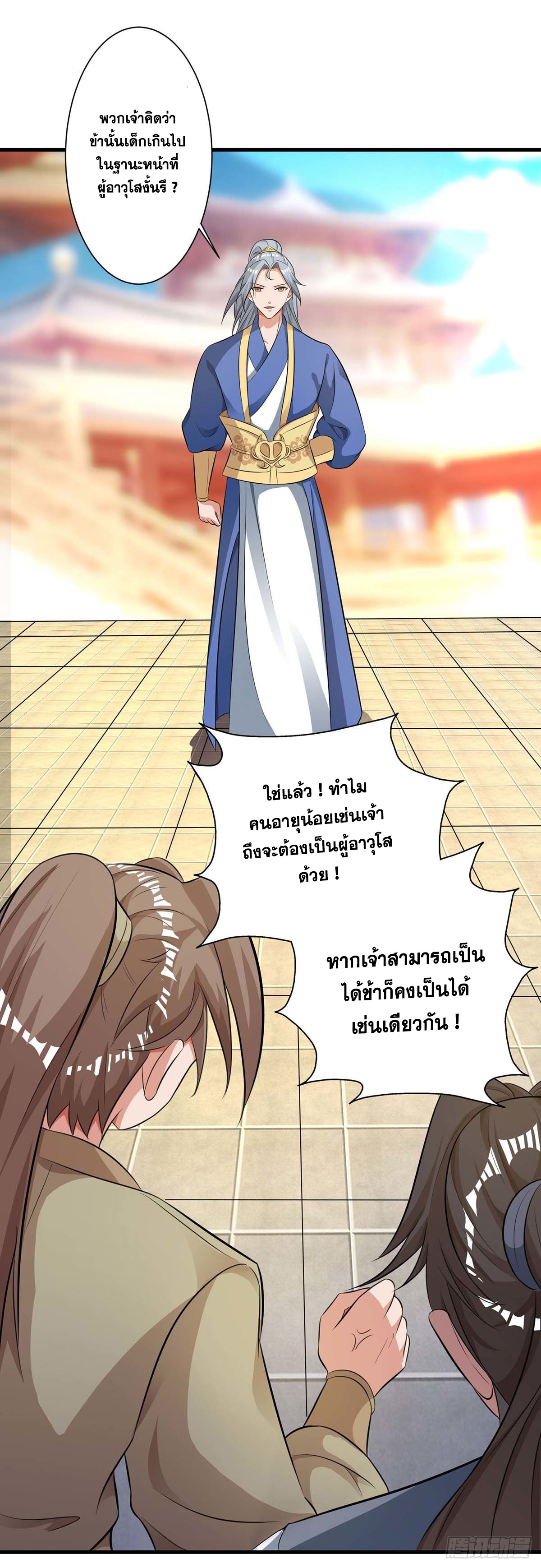 จักรพรรดิ 80,000 ปี ตอนที่ 29 หน้า 27