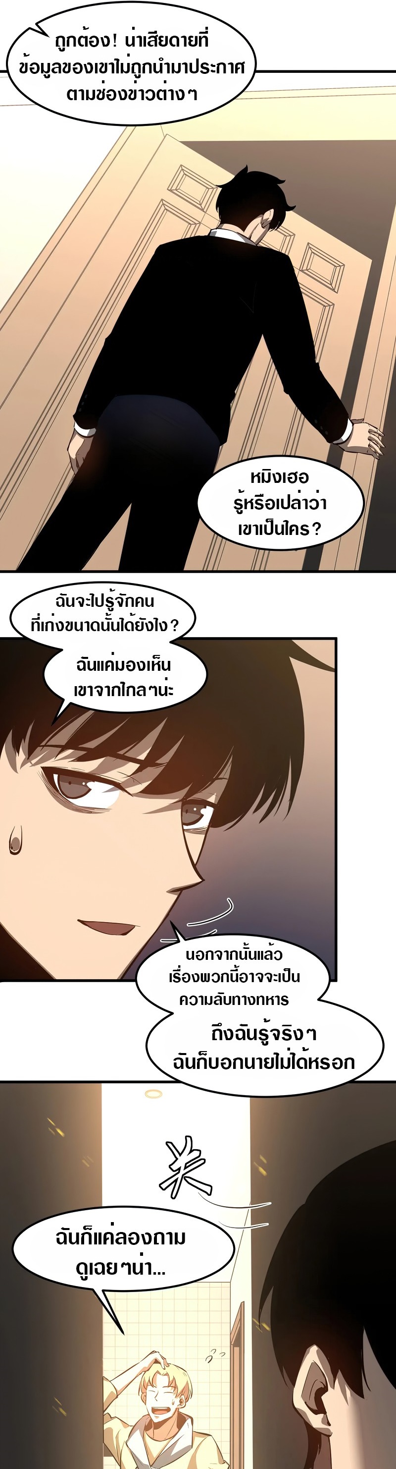 Super Evolution ตอนที่ 118 หน้า 19