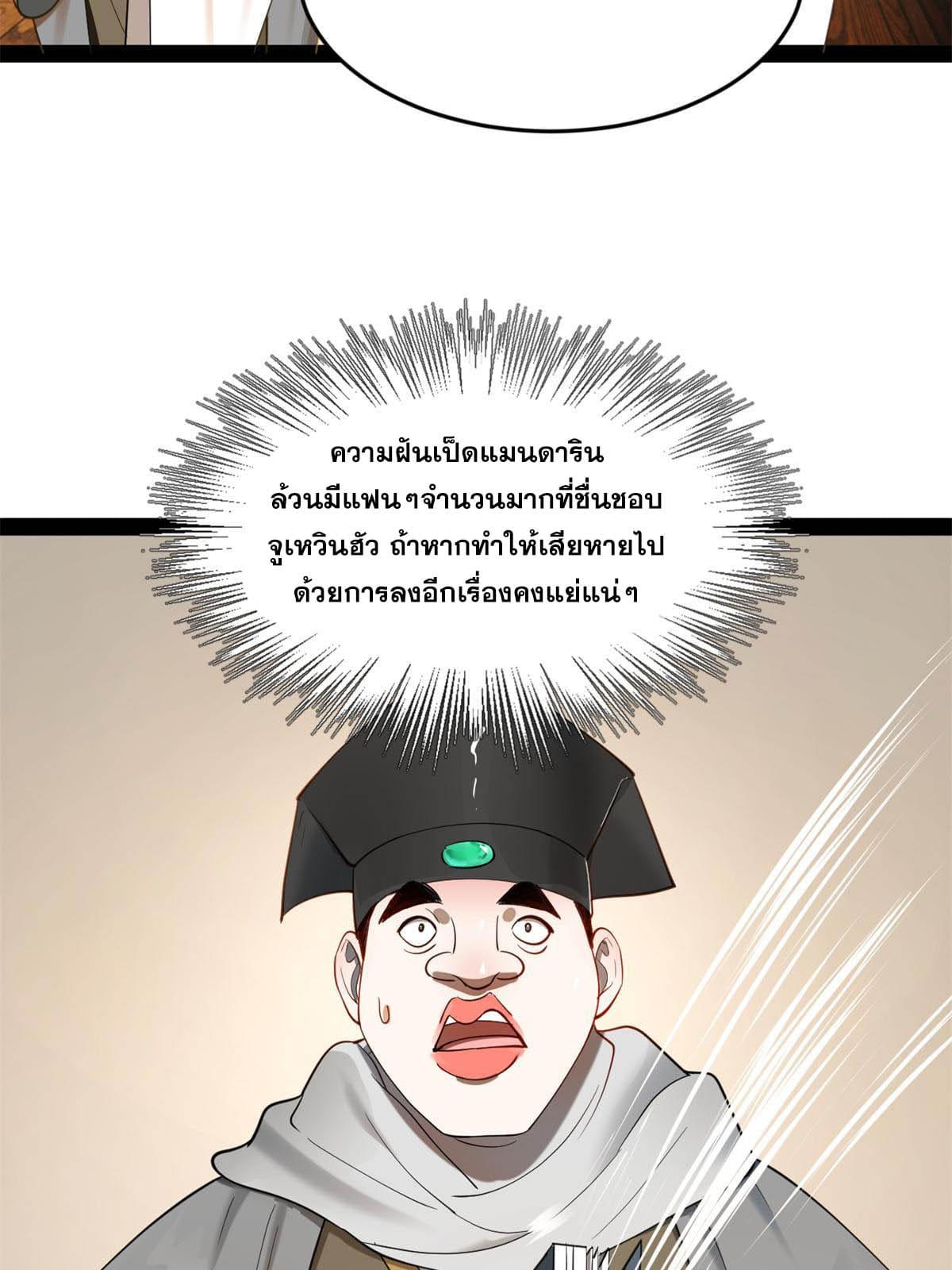 ลูกเขยที่แกร่งสุดในปฐพี (ทันจีน) ตอนที่ 59 หน้า 51