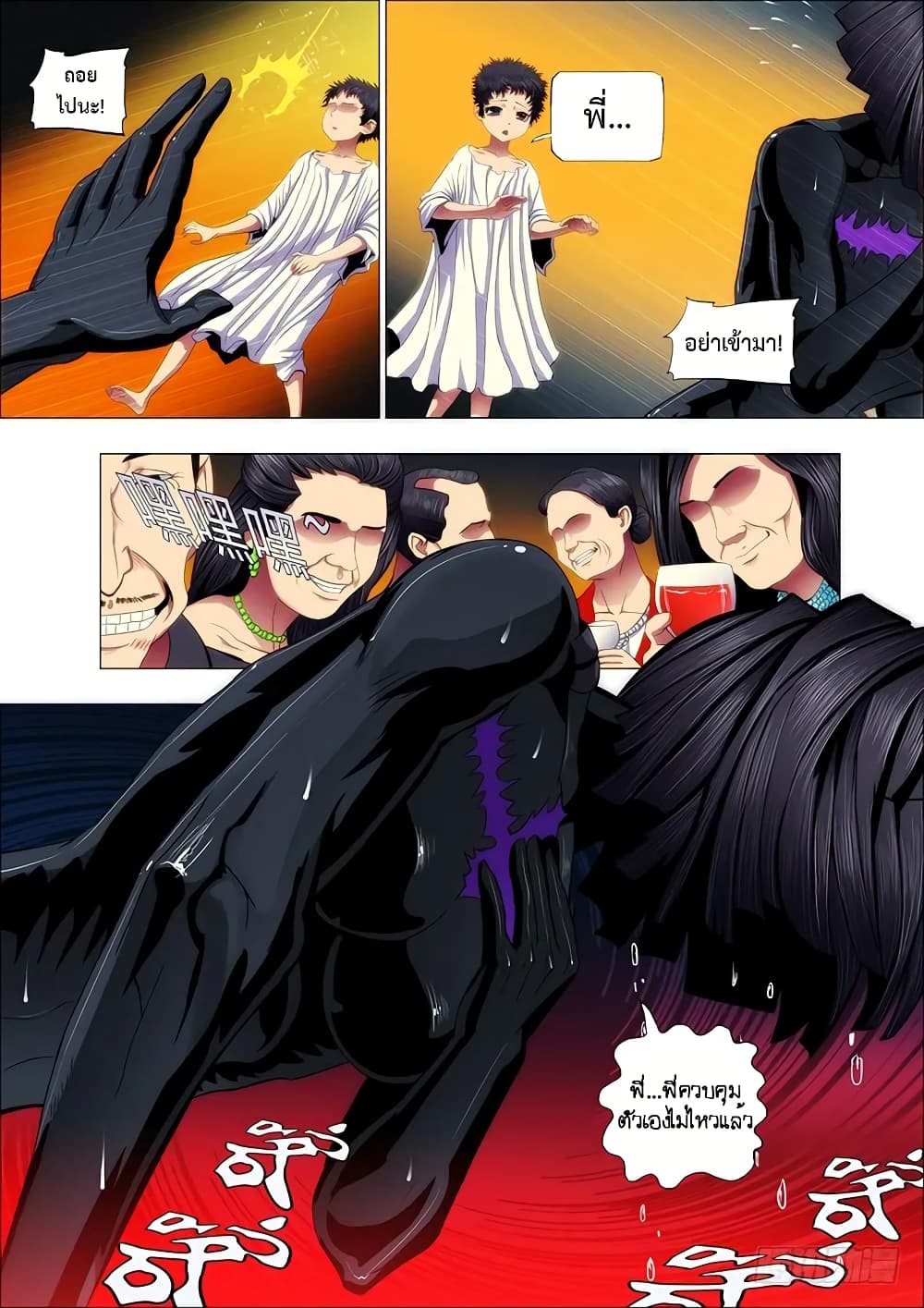พ่อบุญธรรมแห่งจักรวาล ตอนที่ 50 หน้า 2