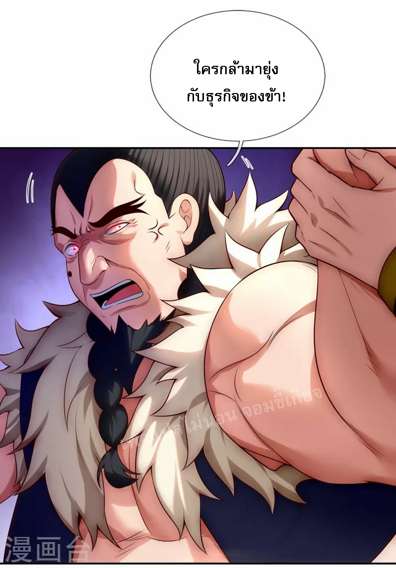 การกลับมาของเทพอสูร ตอนที่ 27 หน้า 14