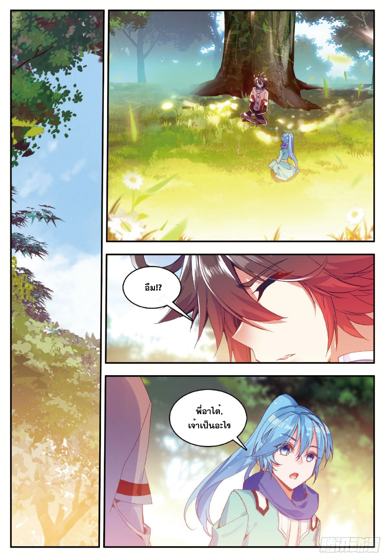 Shanlian de Sishen ยมทูตผู้เมตตา ตอนที่ 12 หน้า 19