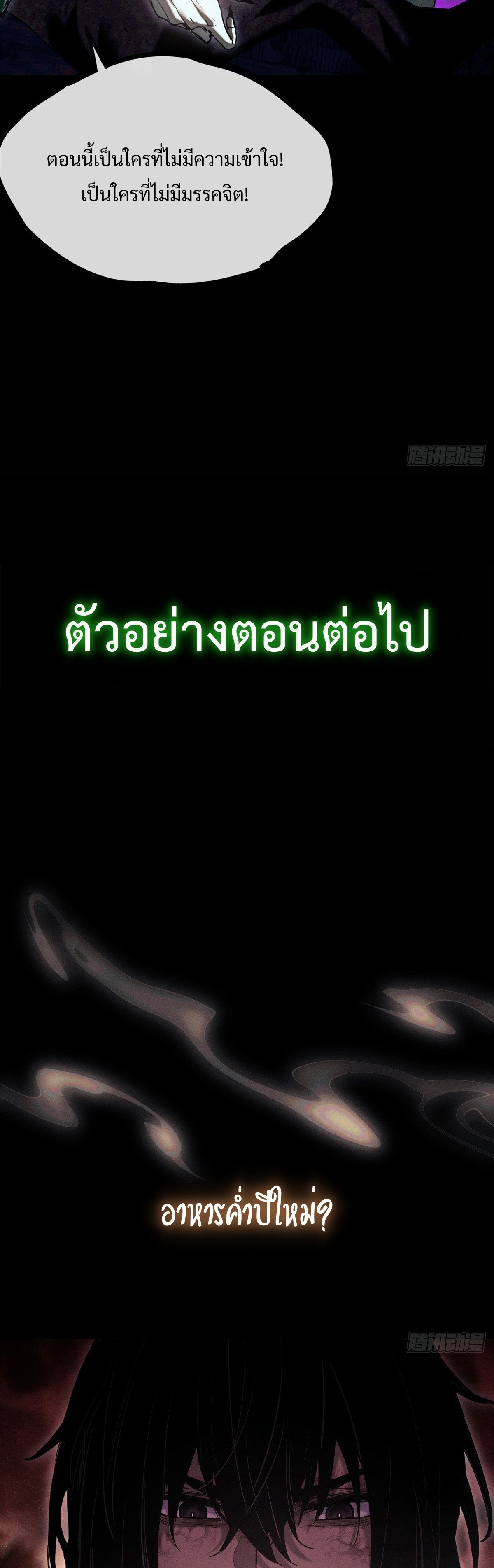 Dao of the Bizarre Immortal เซียนมรรคพิกล คนวิปลาส ตอนที่ 23 หน้า 25