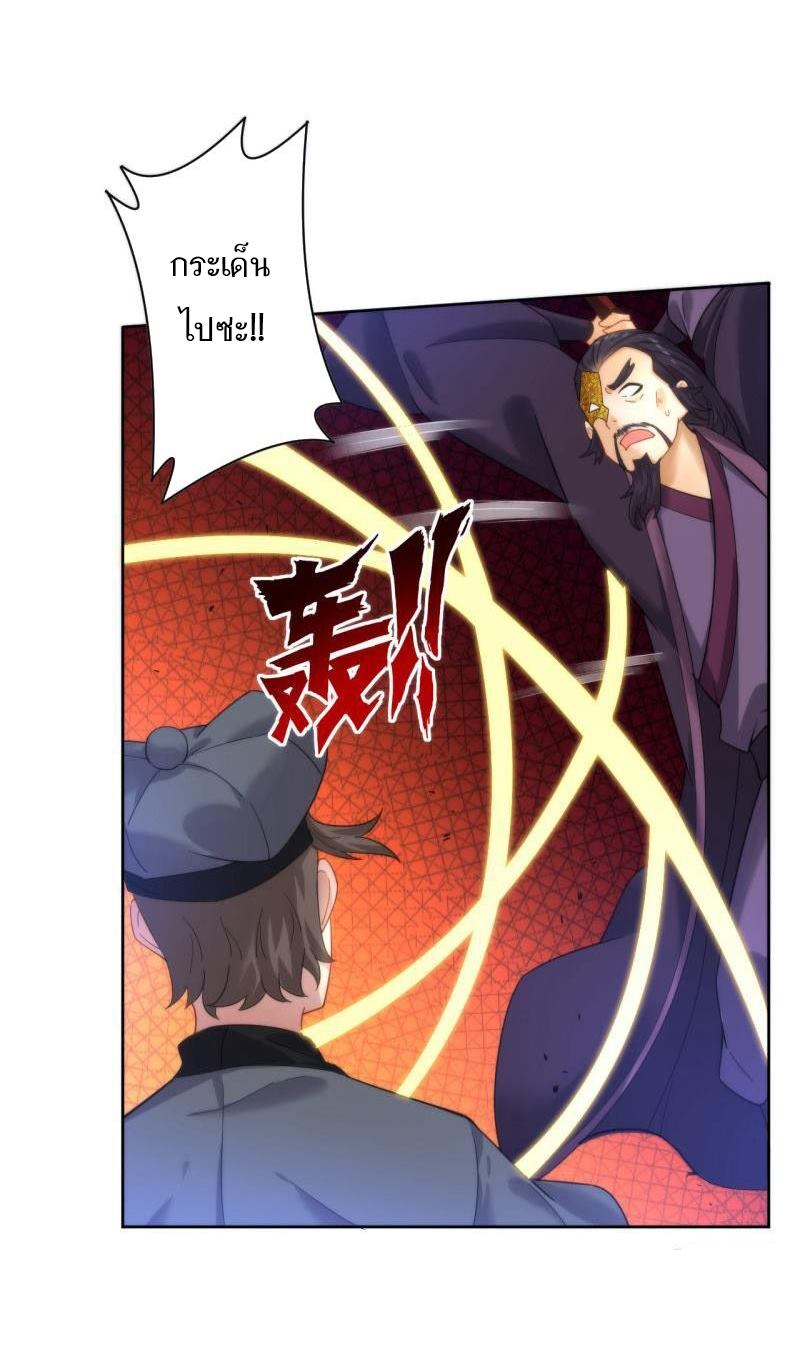 ข้ารับใช้ชั้นหนึ่ง ตอนที่ 49 หน้า 19