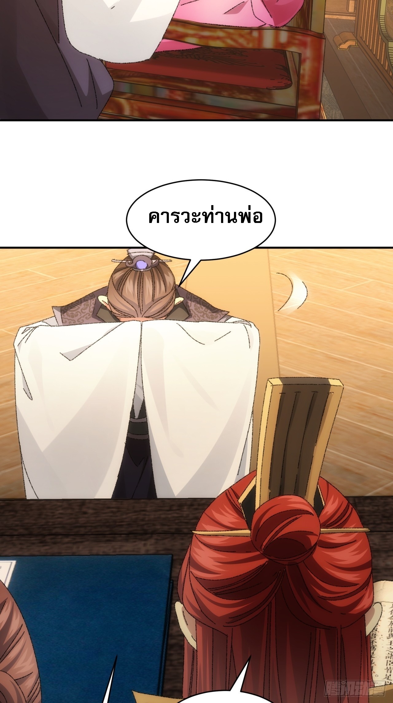 ข้าจะกำหนดชะตาตัวเอง ทันจีน ตอนที่ 120 หน้า 13