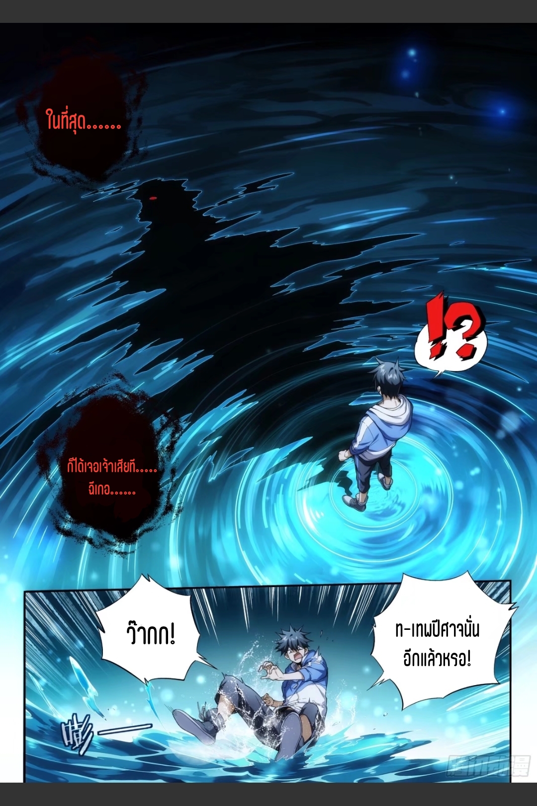 สุดยอดจ้าวจิตวิญญาณ ตอนที่ 7 หน้า 4