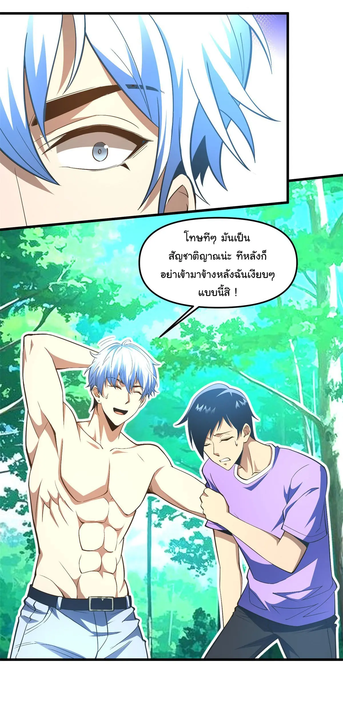 เปลี่ยนชะตาราชาโลกเสมือน ( The King of Reality ) ตอนที่ 7 หน้า 20