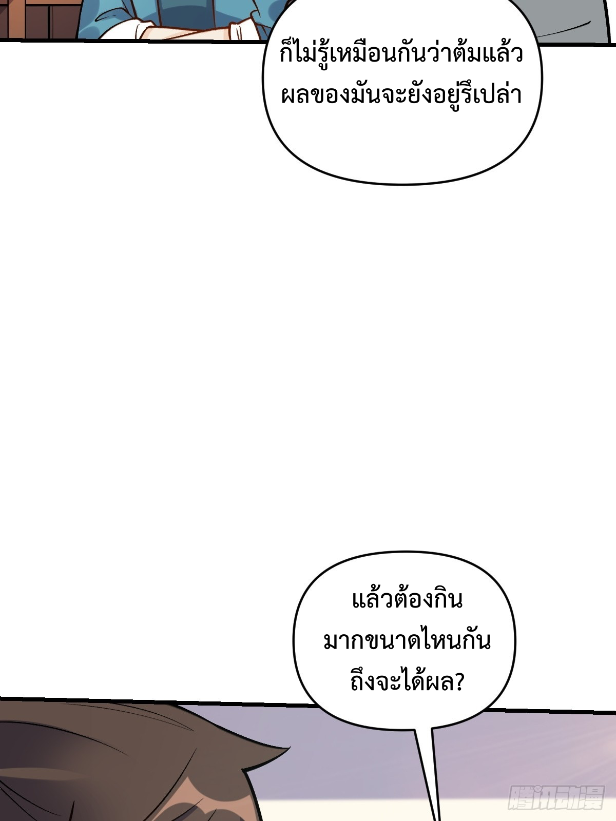 กลายเป็นว่าข้าคือจอมยุทธ์ผู้ยิ่งใหญ่ ตอนที่ 156 หน้า 65
