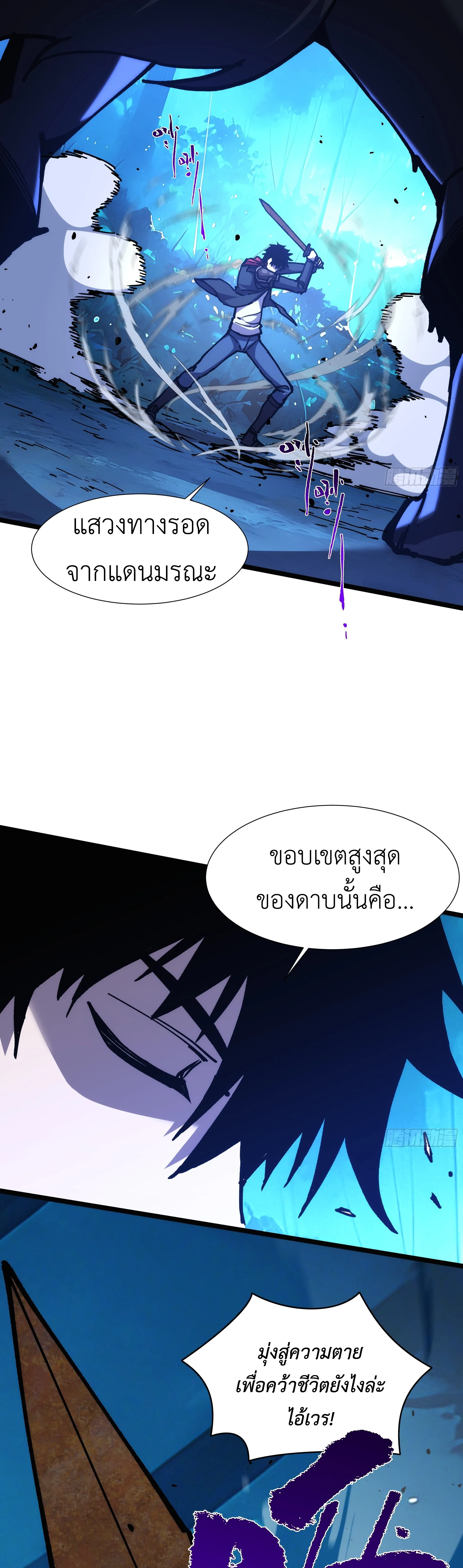 ใครว่านักดาบเป็นอาชีพสุดกาก? ตอนที่ 3 หน้า 21
