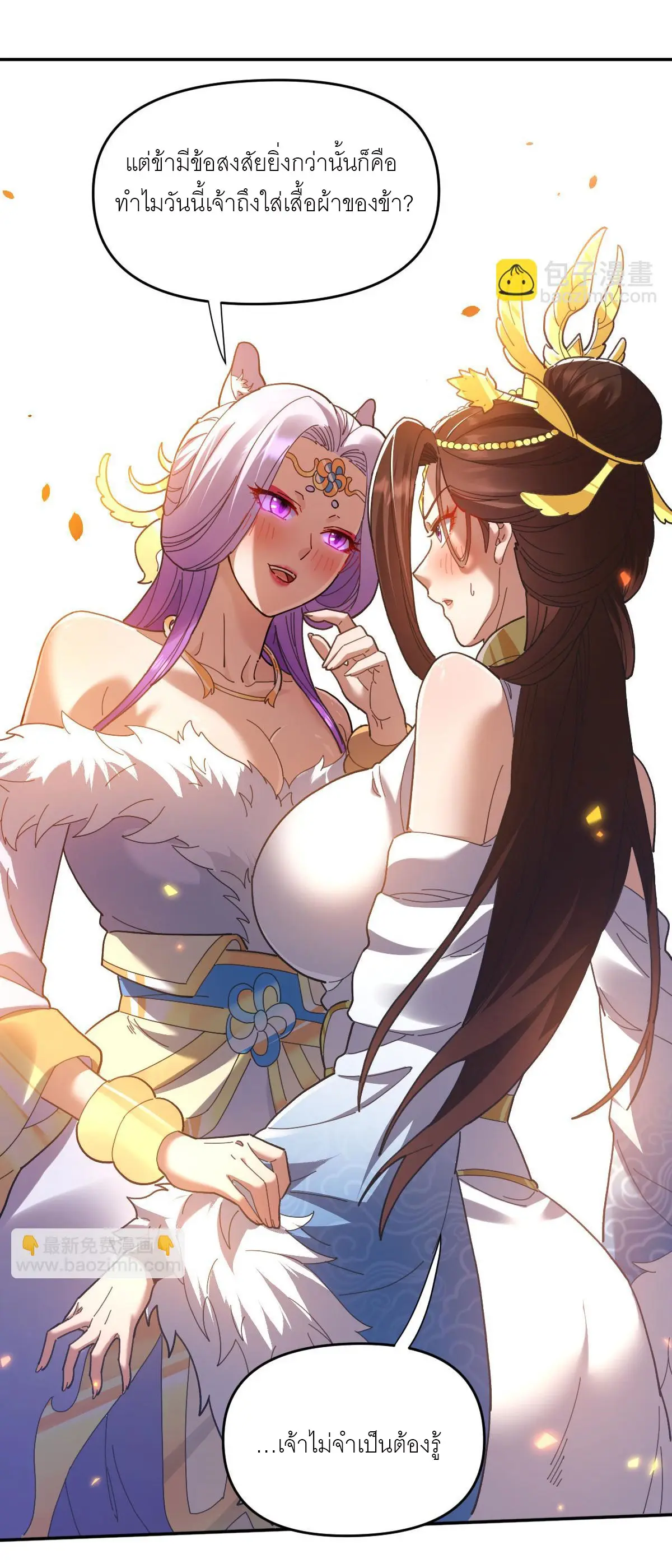 ไร้เทียมทาน จักรพรรดินีผู้เป็นภรรยาข้ายังตกตะลึง ตอนที่ 21 หน้า 32