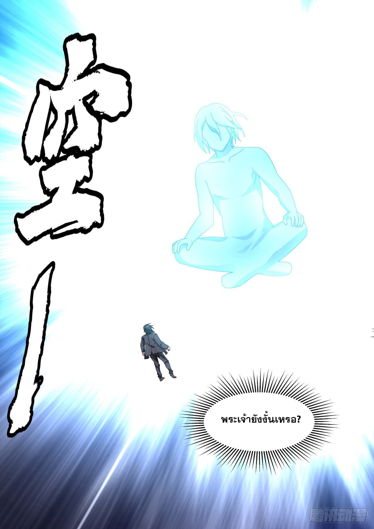 เปิดกรุสู่เทพมาร [จีนตัดจบ] ตอนที่ 1 หน้า 18