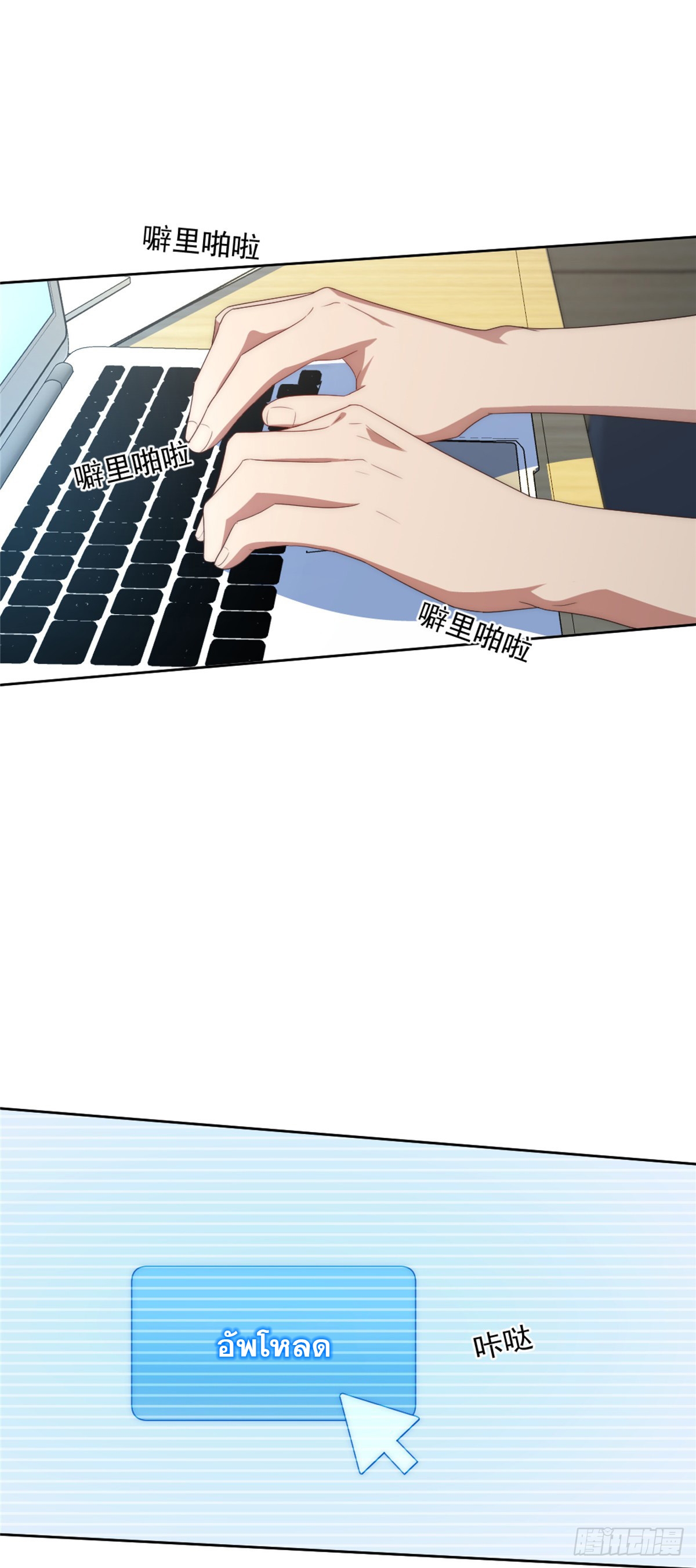 จะทำยังไงดีถ้านางเอกหนีออกมาจากนิยายของฉัน ตอนที่ 13 หน้า 8