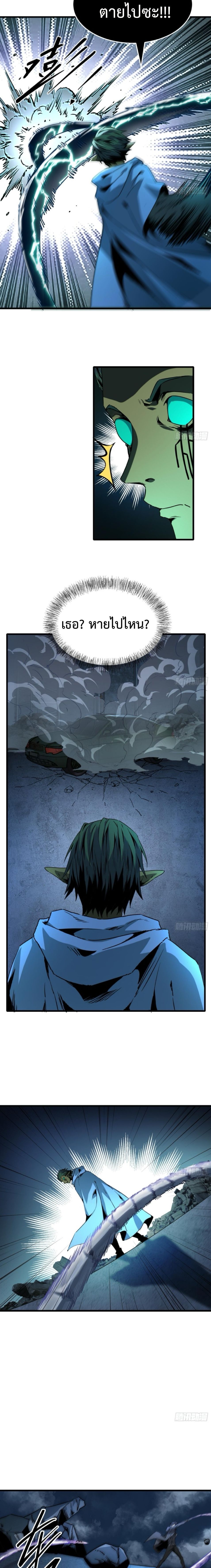 The Wretched  ข้าคือดาวหายนะ ดวงชะตาที่เปล่าเปลี่ยว ตอนที่ 9 หน้า 2