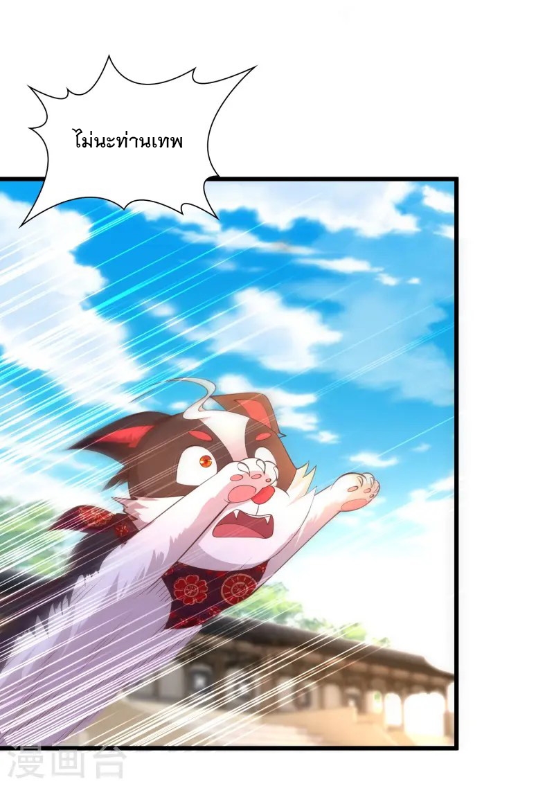 การกลับมาของเทพมาร ตอนที่ 9 หน้า 8