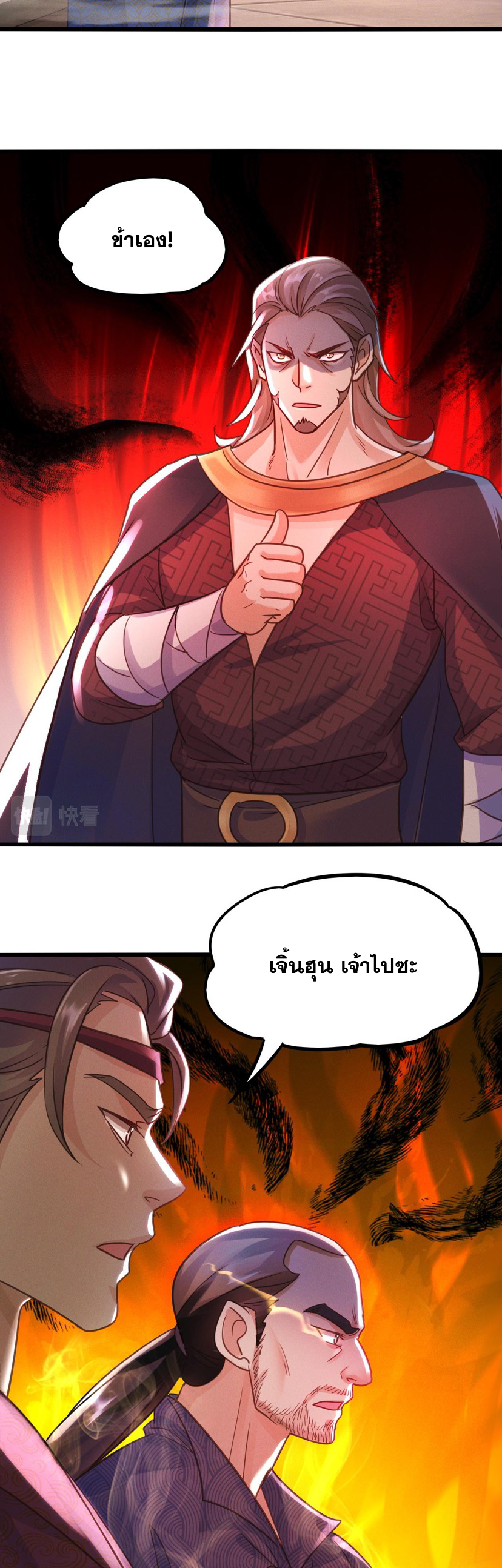 ข้ามีระบบที่สามารถอัญเชิญเทพและปีศาจได้ ตอนที่ 17 หน้า 3