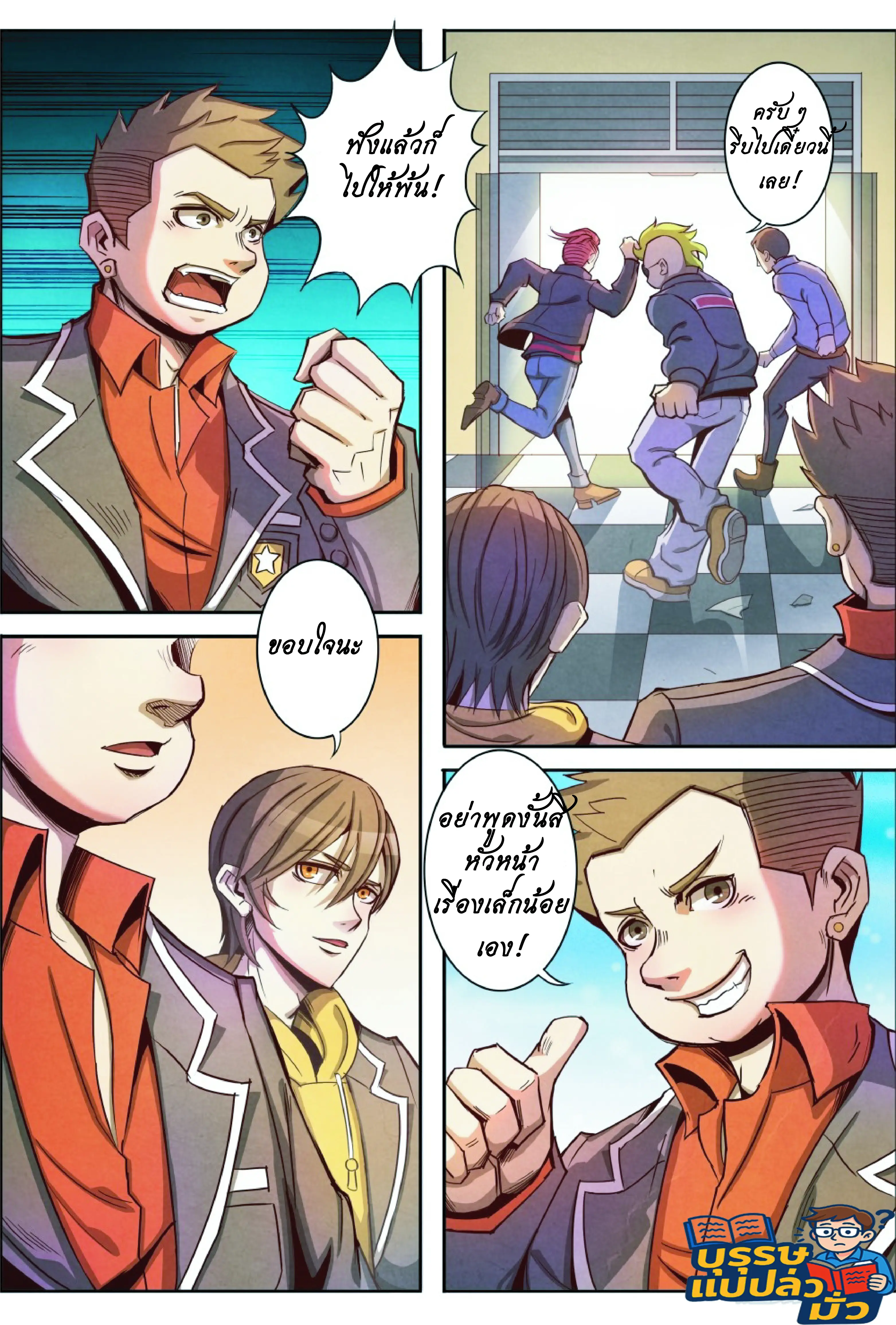 กลับจากโลกอมตะ ตอนที่ 6 หน้า 8