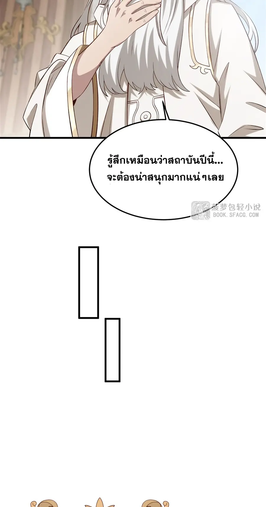 ตัวร้ายผมทองในนิยายตัวเอกหญิงสุดแกร่งก็อยากมีความสุข ตอนที่ 43 หน้า 24
