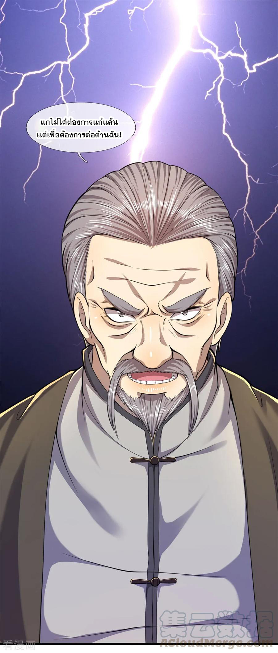 มหาเทพเซียนหมอ ตอนที่ 122 หน้า 17