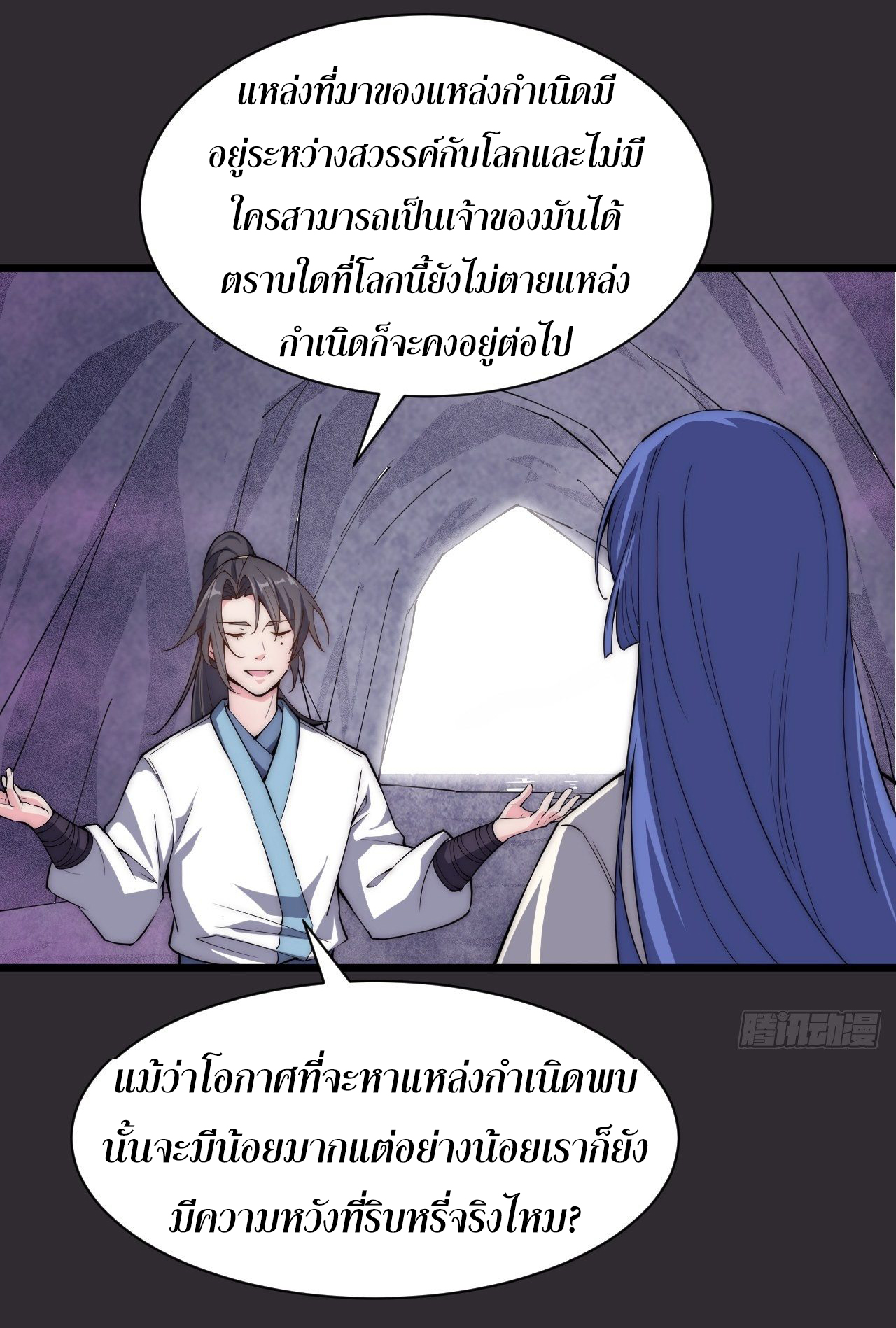 I'm longlife 9000 years old ตอนที่ 41 หน้า 15