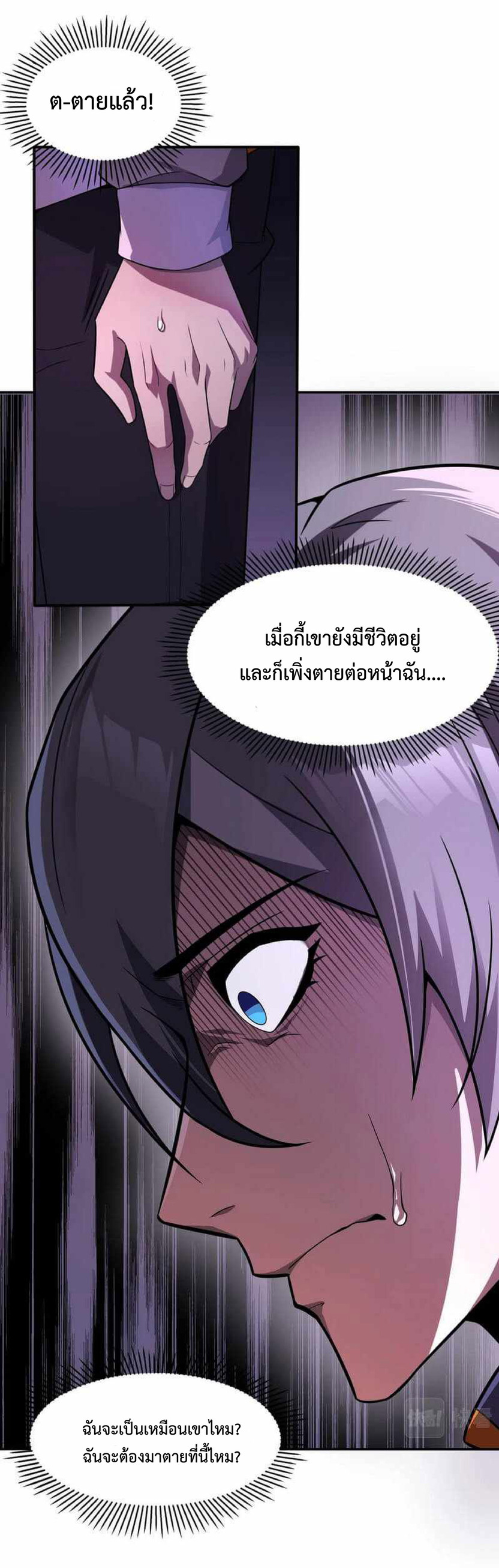The Age of Genes ตอนที่ 1 หน้า 25