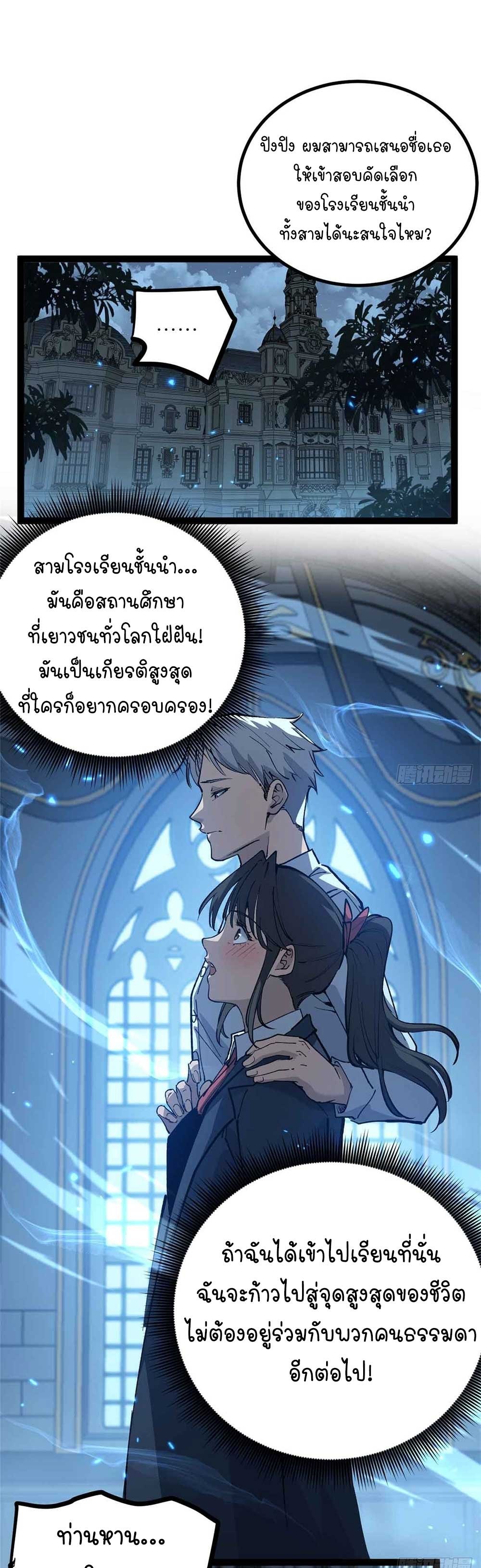Gatekeeper of the Boundless World | ผู้พิทักษ์ประตูแห่งดินแดนไร้ขอบเขต ตอนที่ 32 หน้า 2