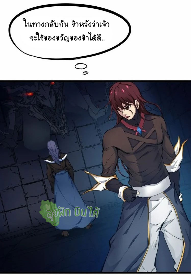 เลือดมังกร Bloodline of Dragons ตอนที่ 3 หน้า 47