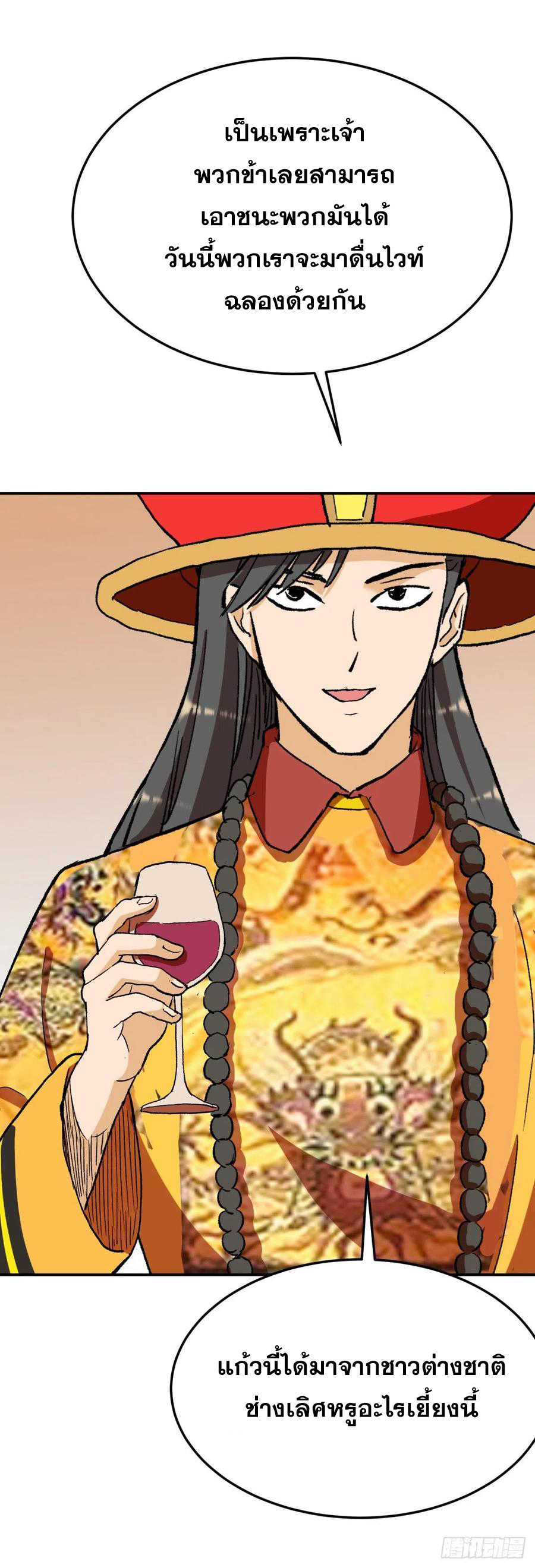 ระบบไลฟ์สด เจ้าพ่อสายเปย์ ตอนที่ 100 หน้า 2