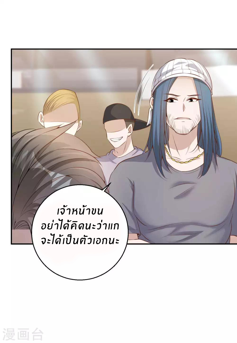 God Fisherman ตอนที่ 67 หน้า 5