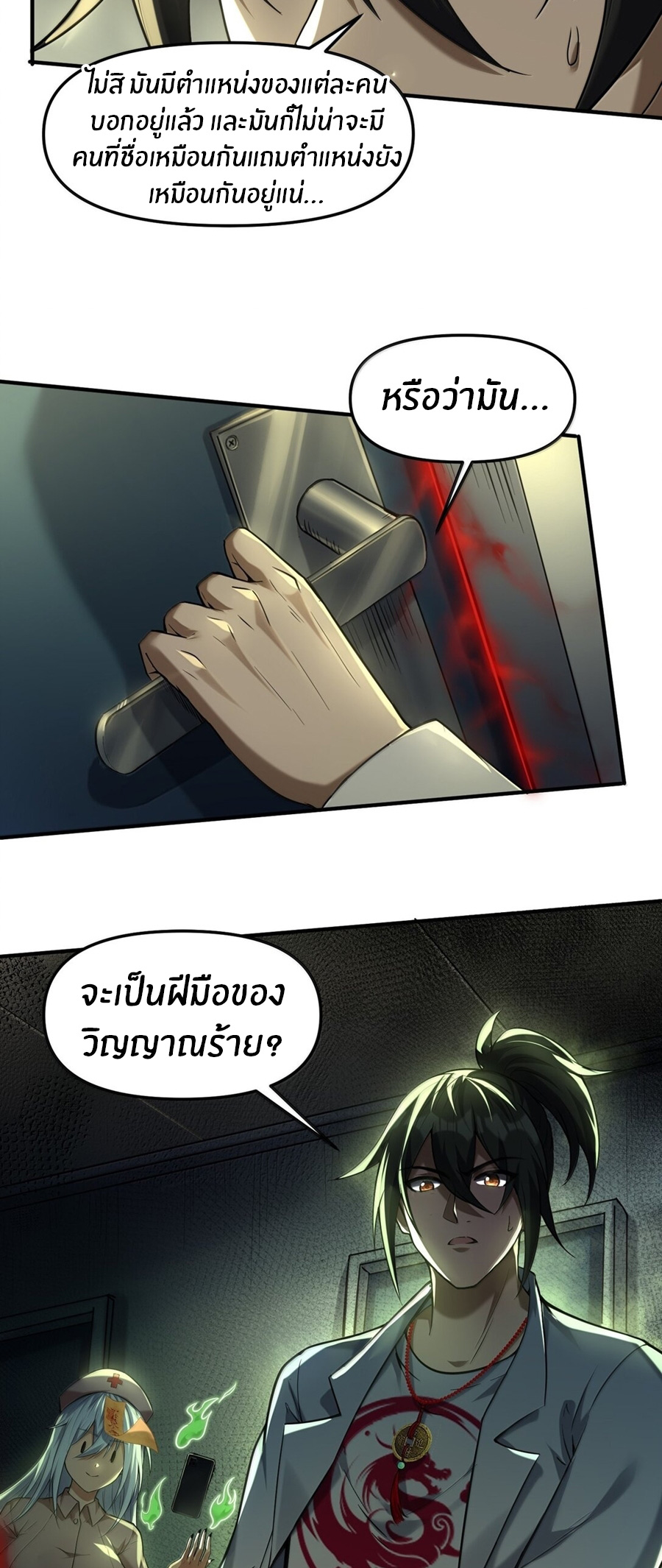 During the live broadcast, I proposed to the female ghost - she really agreed?! ตอนที่ 58 หน้า 54