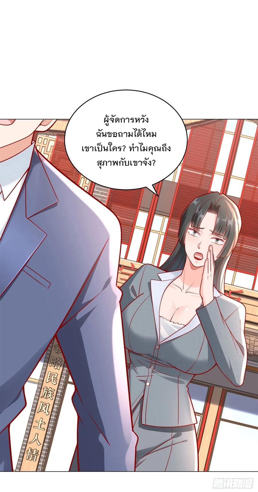 ฉันมีระบบเรียกรถในตำนานสุดเทพ ตอนที่ 31 หน้า 22